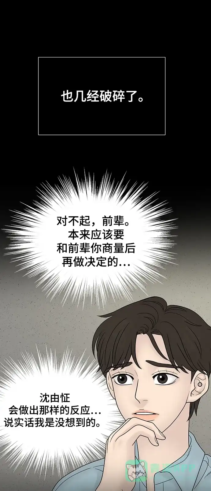 《幸存者偏差》第100话（正篇 完） 第106页