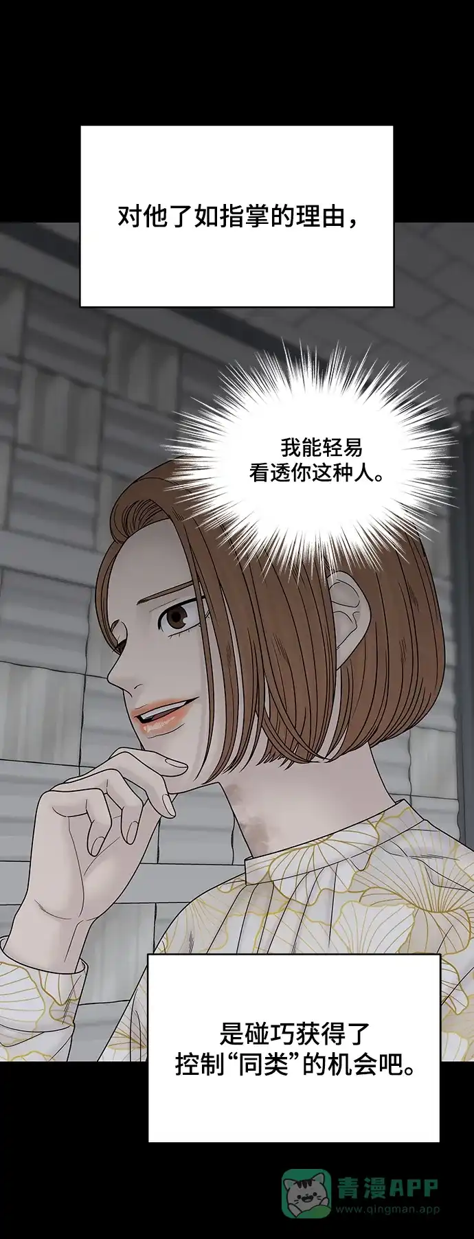 《幸存者偏差》第100话（正篇 完） 第15页