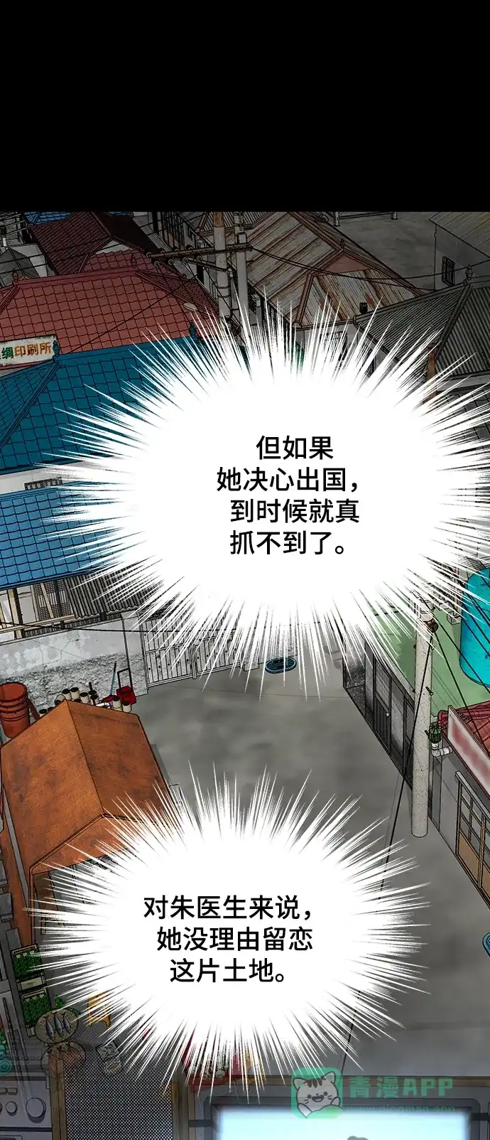 《幸存者偏差》第100话（正篇 完） 第92页