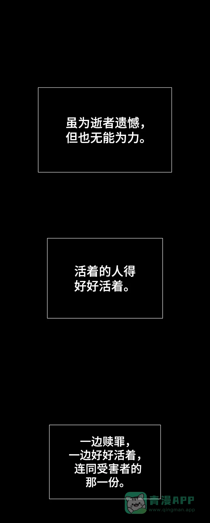 《幸存者偏差》第100话（正篇 完） 第138页