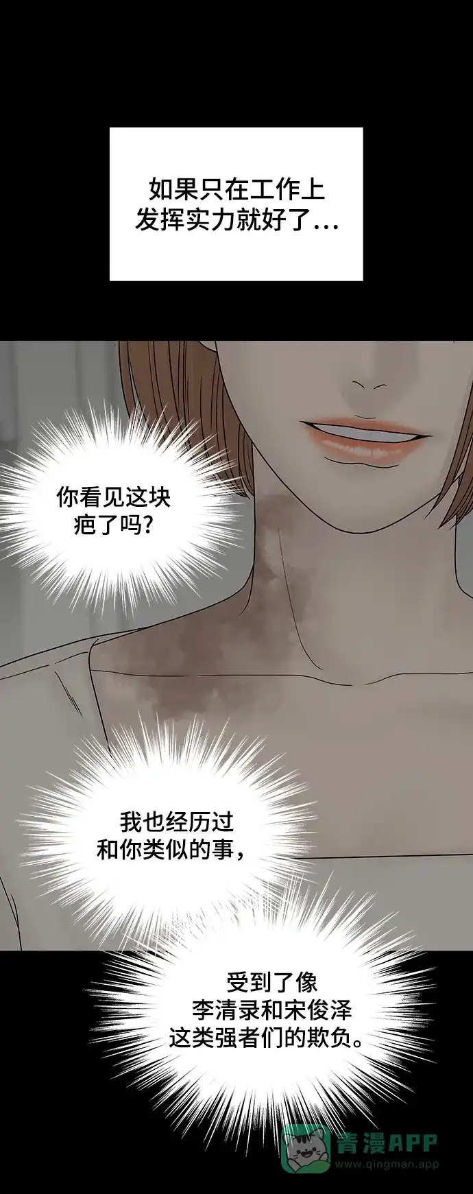 《幸存者偏差》第100话（正篇 完） 第55页
