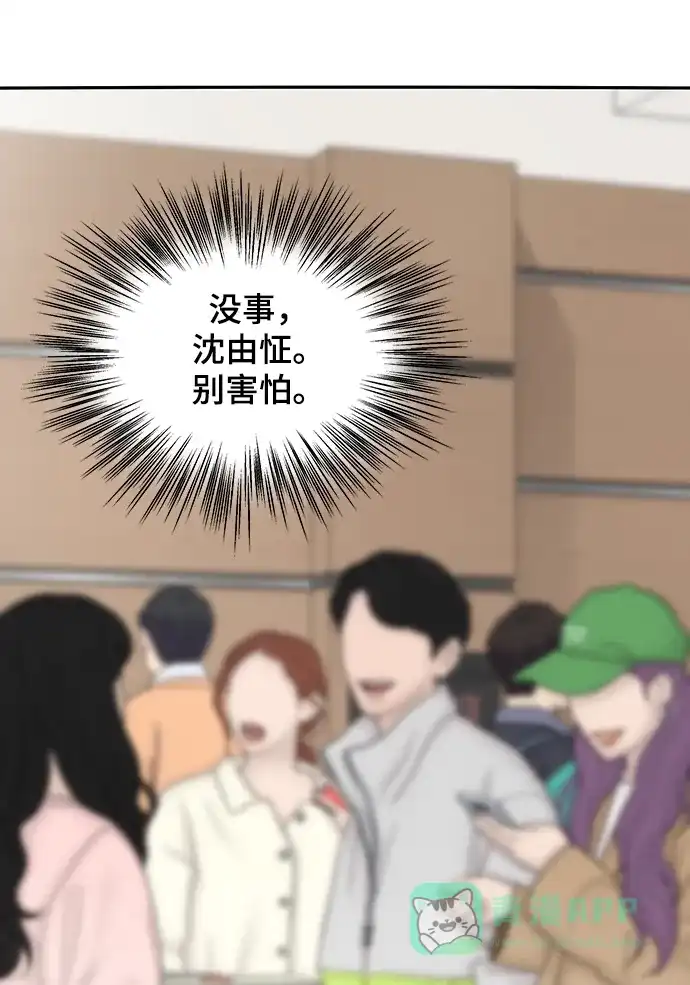 《幸存者偏差》[外传 1话] 沈由怔 第32页