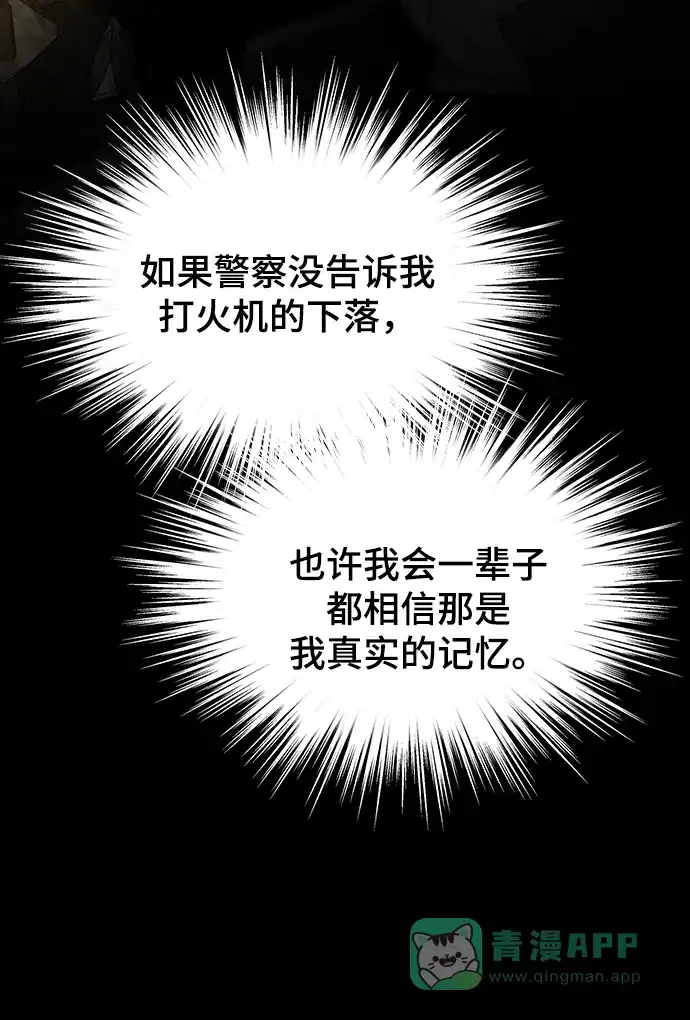 《幸存者偏差》[外传 1话] 沈由怔 第91页