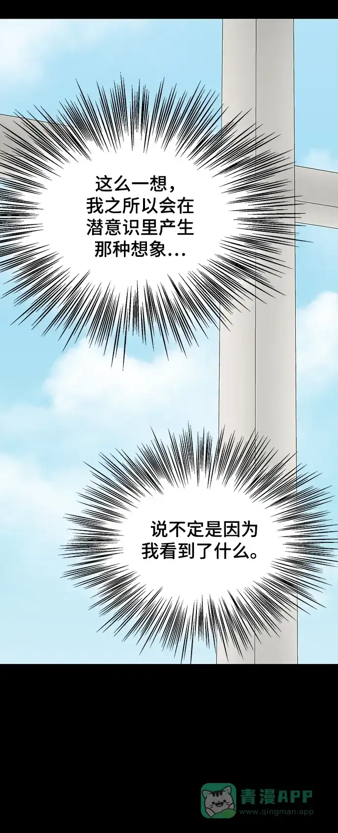 《幸存者偏差》[外传 1话] 沈由怔 第92页