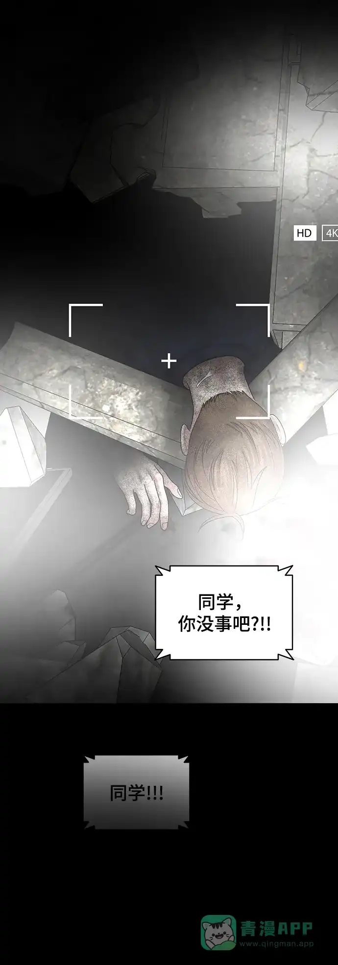 《幸存者偏差》[外传 1话] 沈由怔 第86页