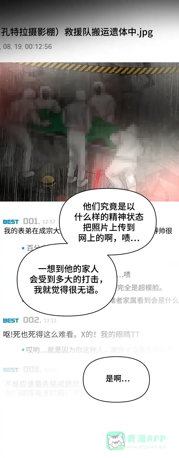 《幸存者偏差》[外传 1话] 沈由怔 第22页