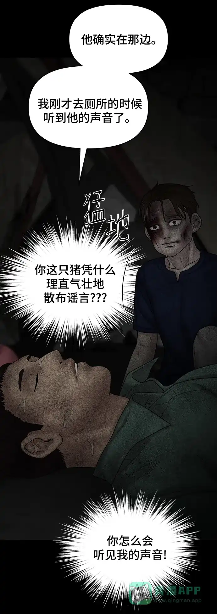 《幸存者偏差》[外传 1话] 沈由怔 第72页