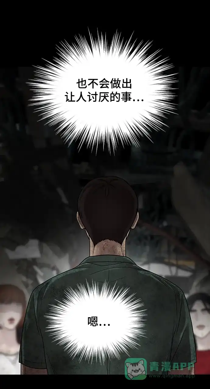 《幸存者偏差》[外传 1话] 沈由怔 第51页