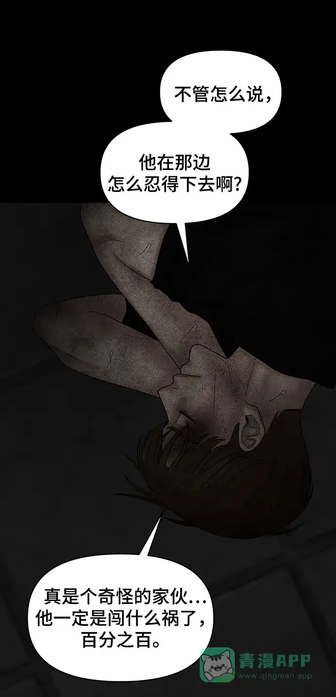 《幸存者偏差》[外传 1话] 沈由怔 第74页
