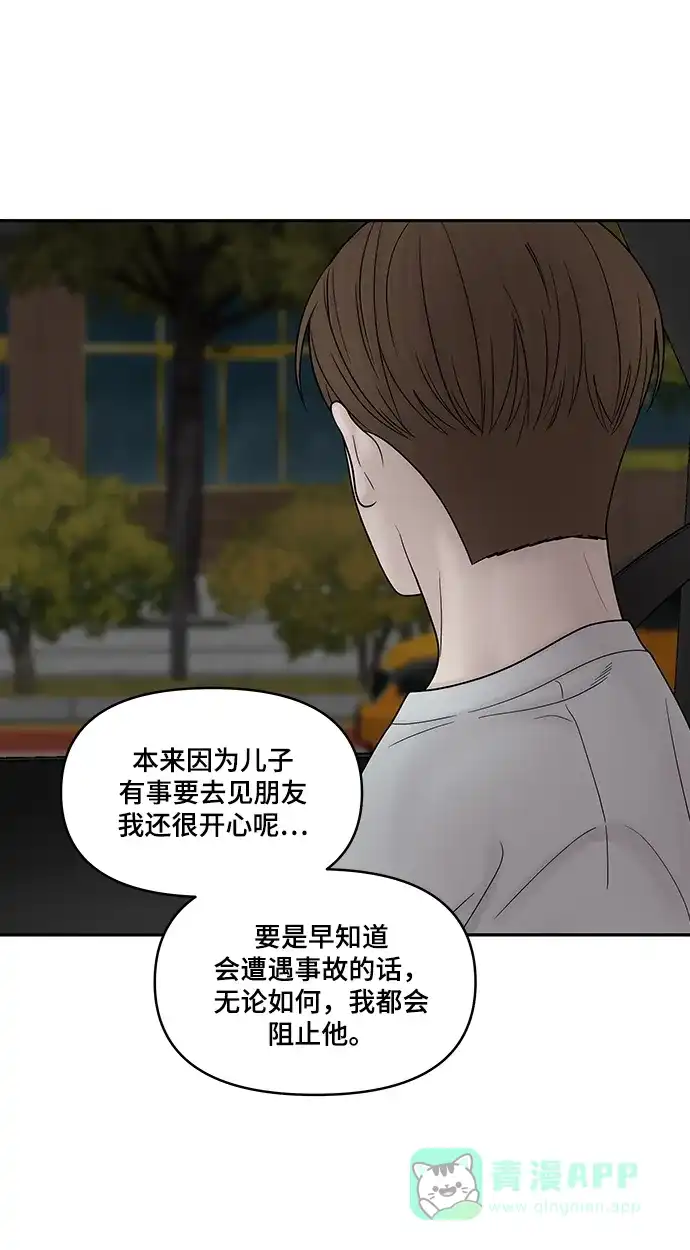 《幸存者偏差》[外传 1话] 沈由怔 第23页