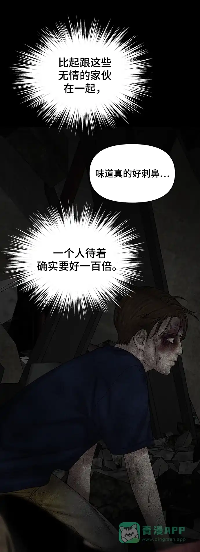 《幸存者偏差》[外传 1话] 沈由怔 第79页