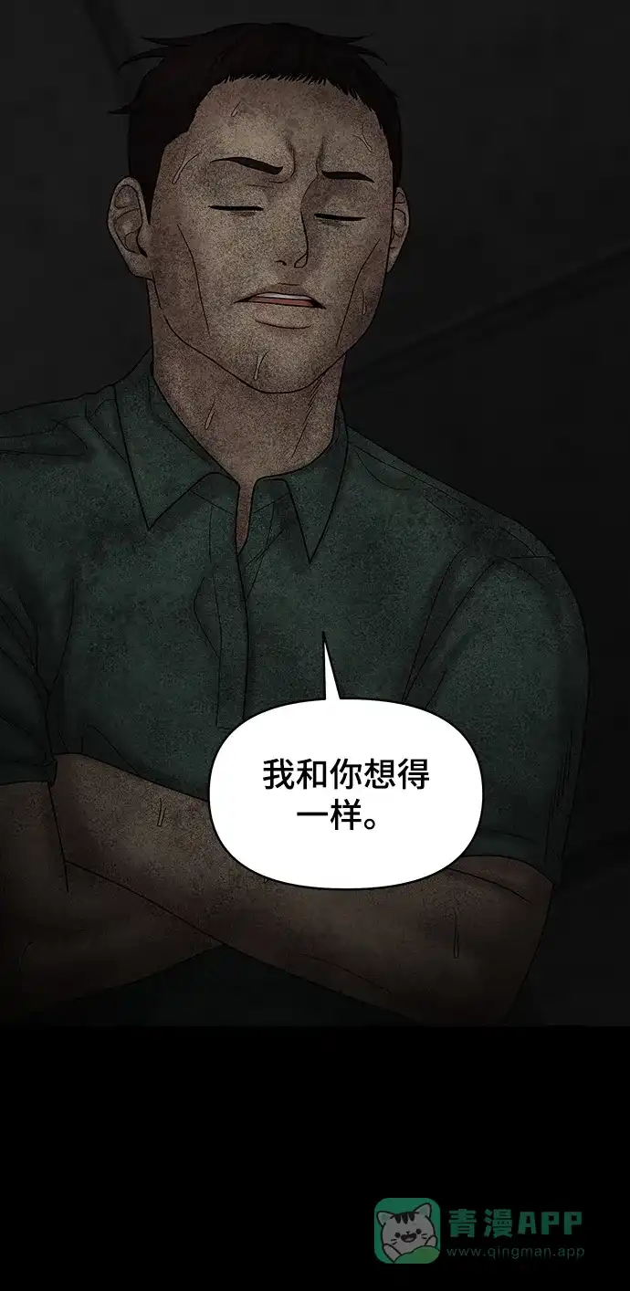 《幸存者偏差》[外传 1话] 沈由怔 第75页
