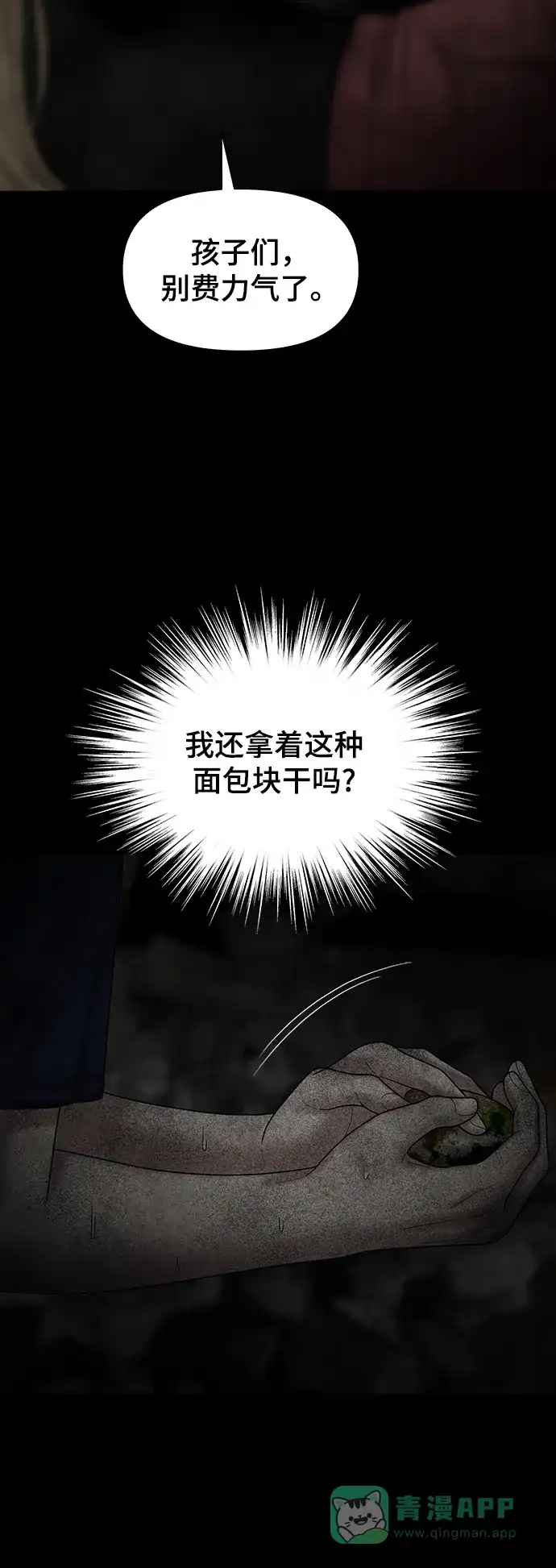 《幸存者偏差》[外传 1话] 沈由怔 第80页