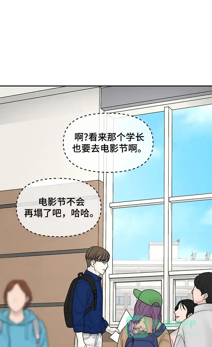 《幸存者偏差》[外传 1话] 沈由怔 第106页