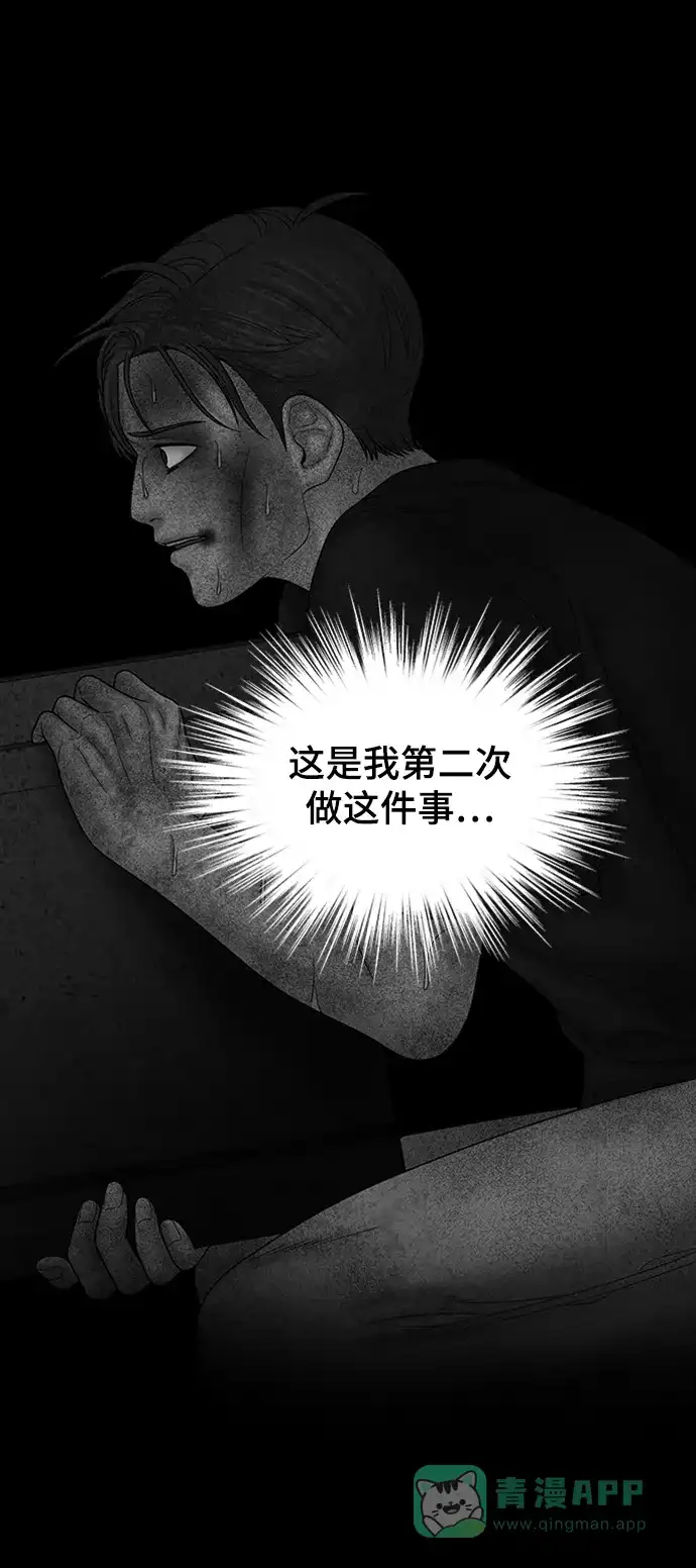 《幸存者偏差》[外传 1话] 沈由怔 第61页