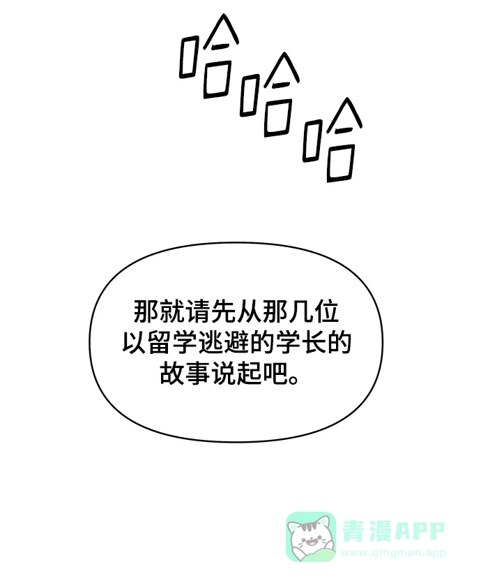 《幸存者偏差》[外传 1话] 沈由怔 第116页