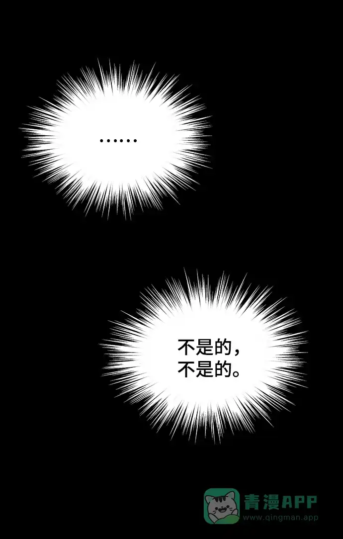 《幸存者偏差》[外传 1话] 沈由怔 第41页