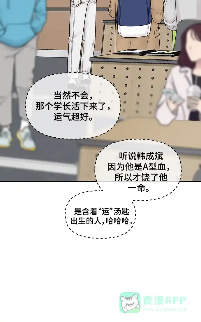《幸存者偏差》[外传 1话] 沈由怔 第107页