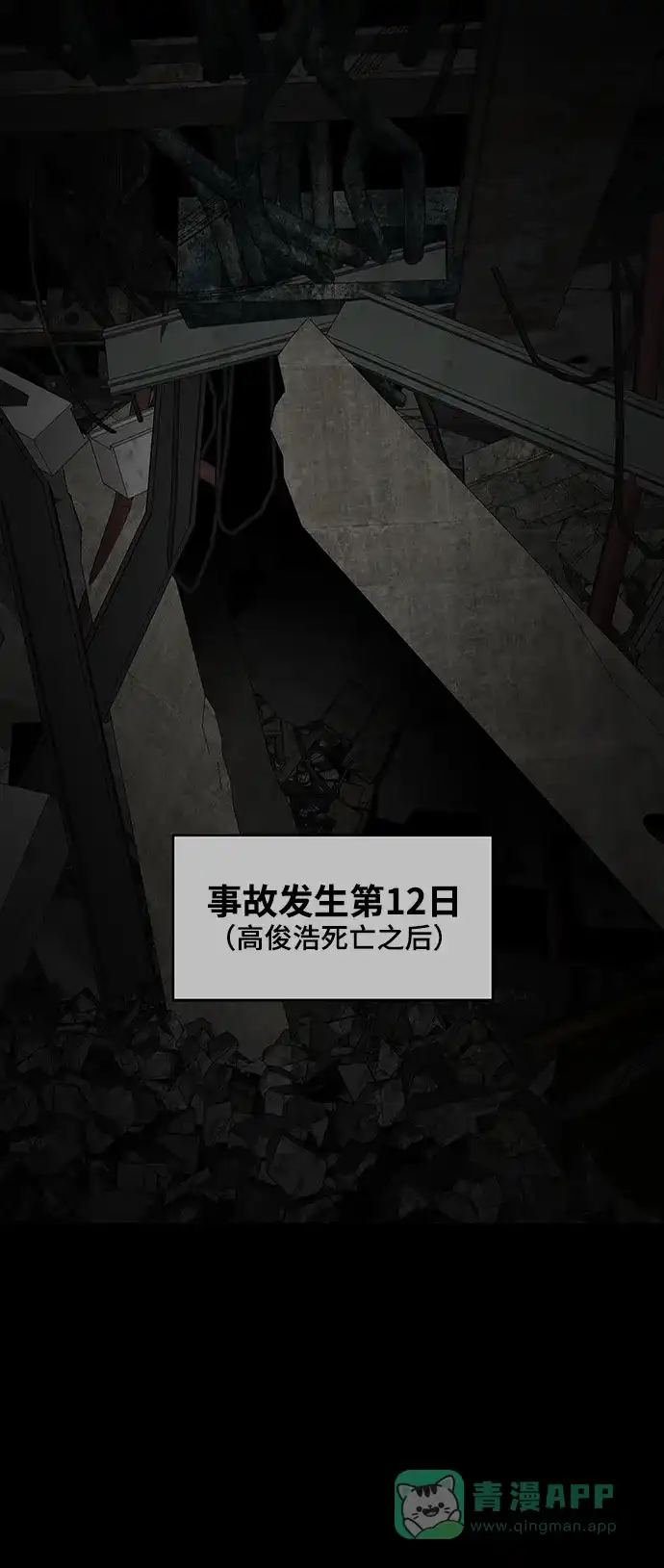《幸存者偏差》[外传 1话] 沈由怔 第56页