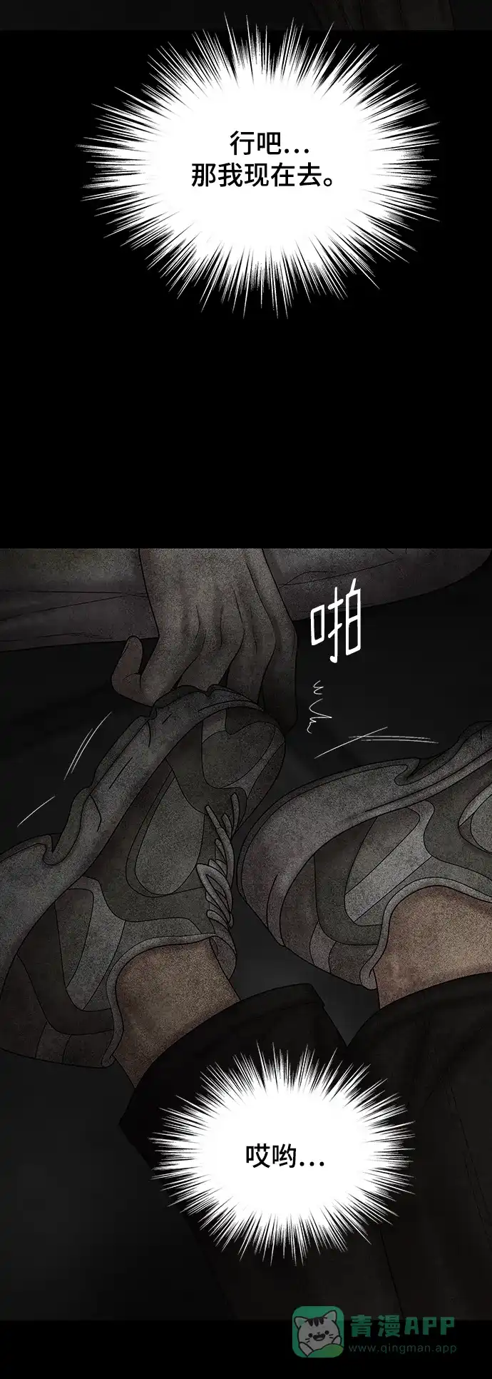 《幸存者偏差》[外传 1话] 沈由怔 第77页