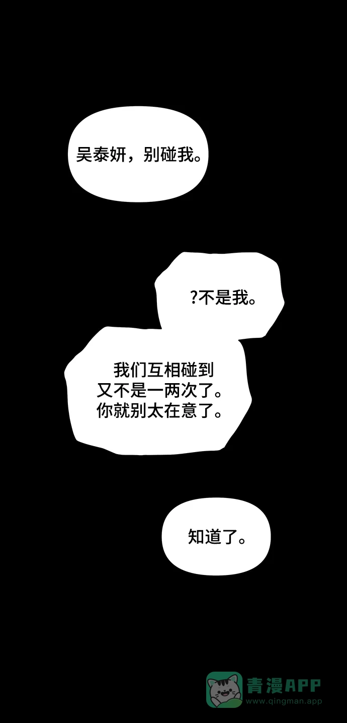 《幸存者偏差》[外传 1话] 沈由怔 第78页