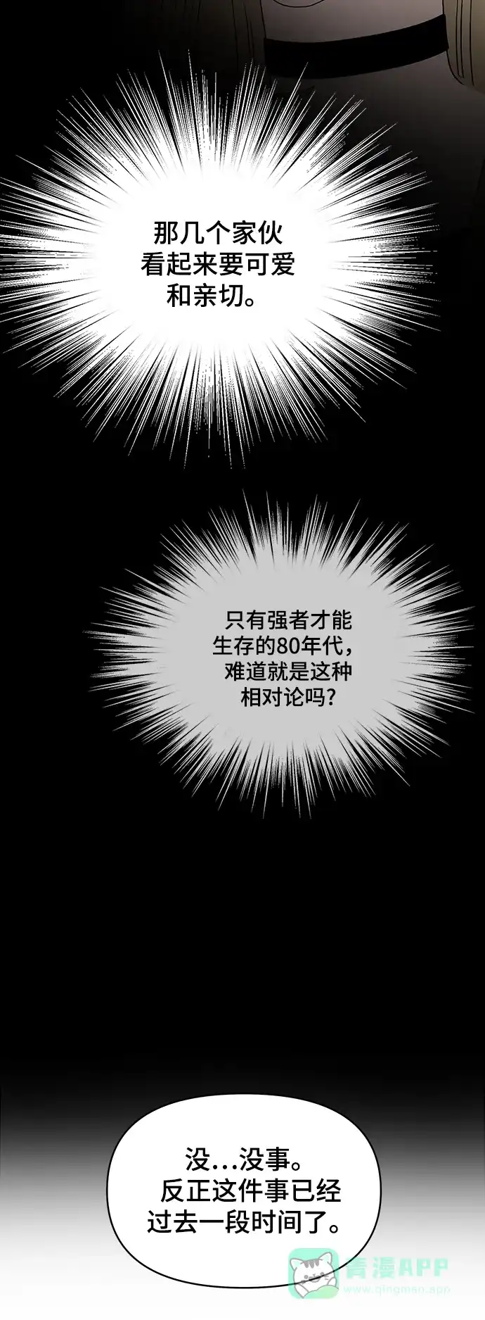 《幸存者偏差》[外传 1话] 沈由怔 第114页