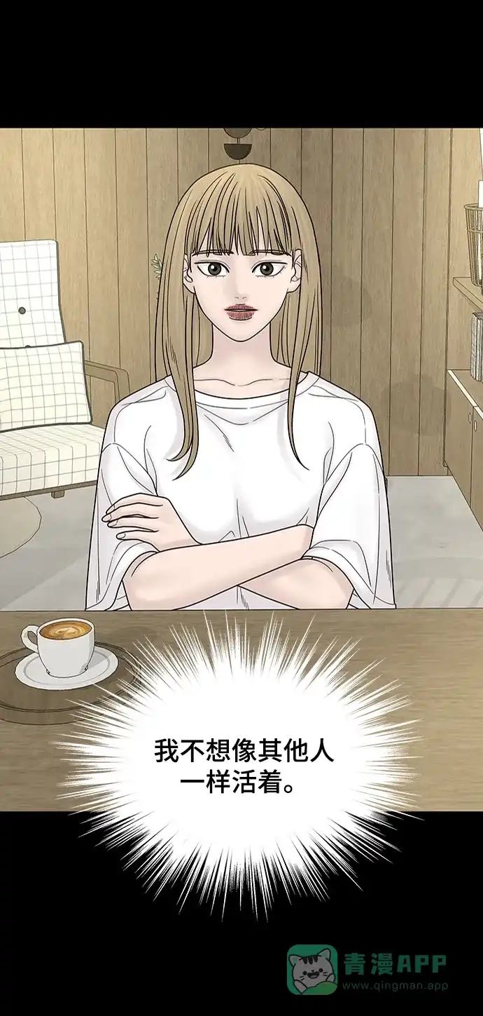 《幸存者偏差》[外传 1话] 沈由怔 第49页