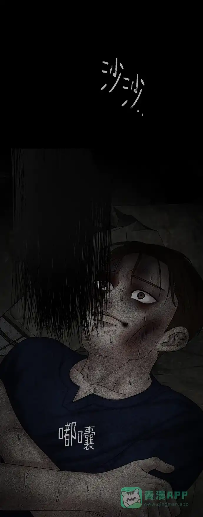 《幸存者偏差》[外传 1话] 沈由怔 第4页