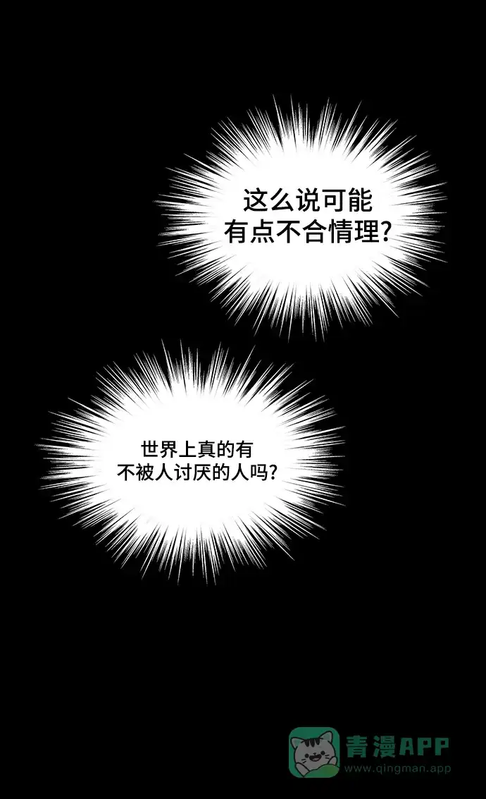 《幸存者偏差》[外传 1话] 沈由怔 第52页