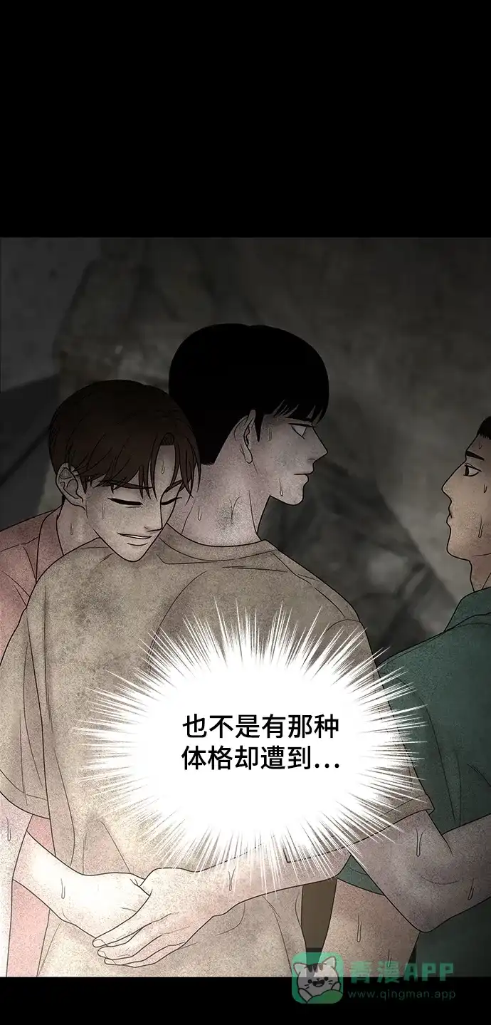 《幸存者偏差》[外传 1话] 沈由怔 第40页
