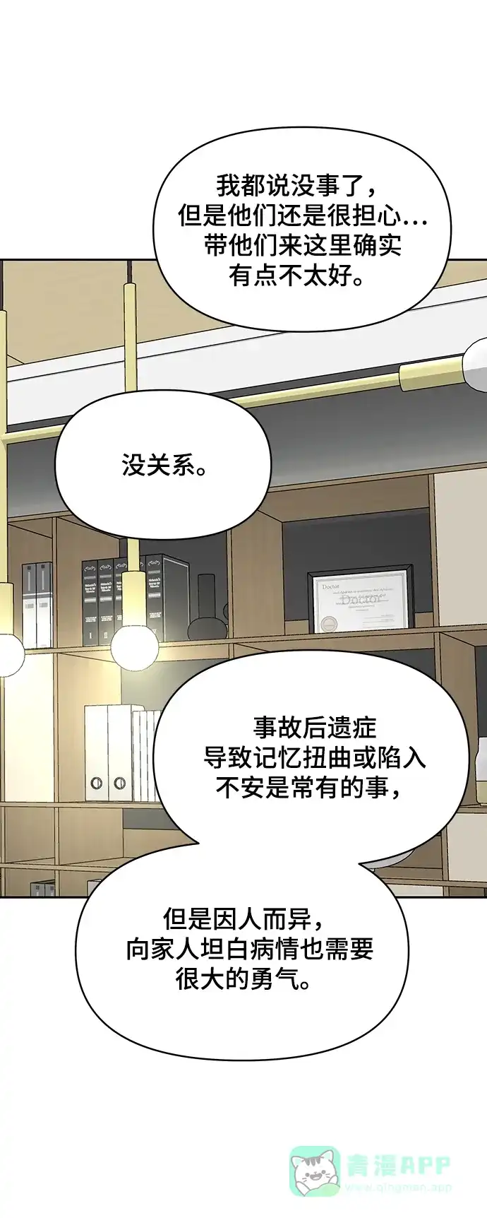 《幸存者偏差》[外传 1话] 沈由怔 第10页