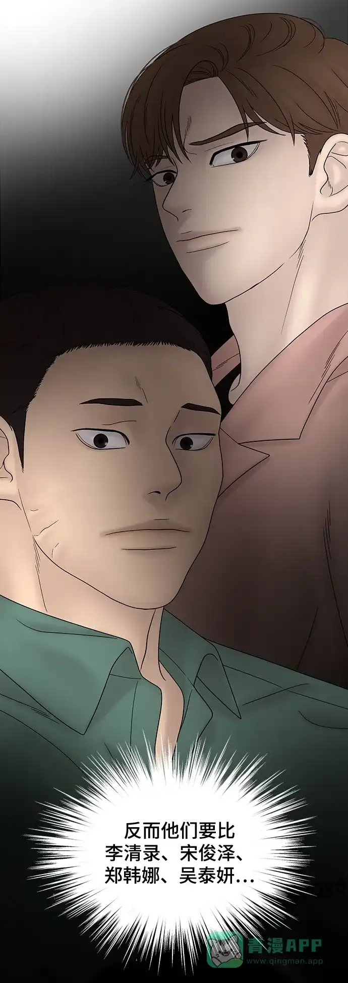《幸存者偏差》[外传 1话] 沈由怔 第112页