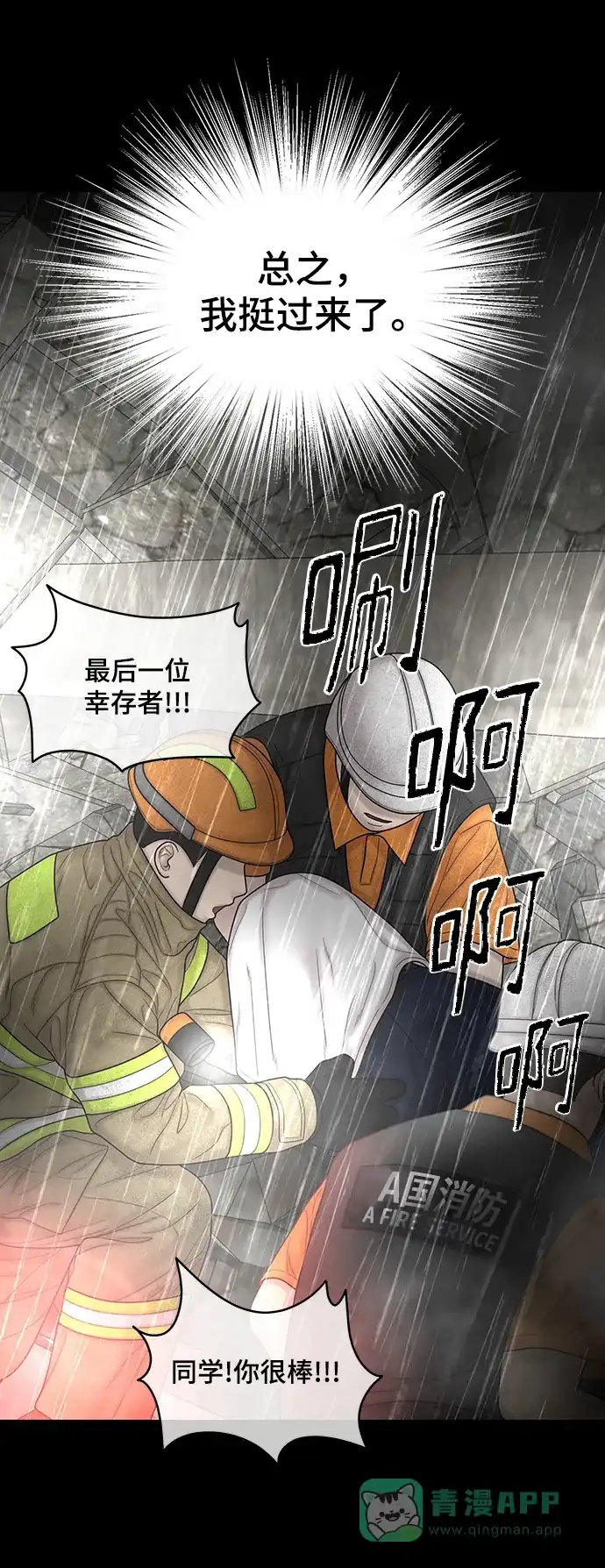 《幸存者偏差》[外传 1话] 沈由怔 第46页