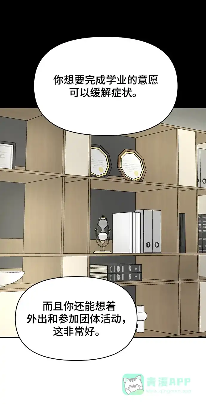 《幸存者偏差》[外传 1话] 沈由怔 第8页