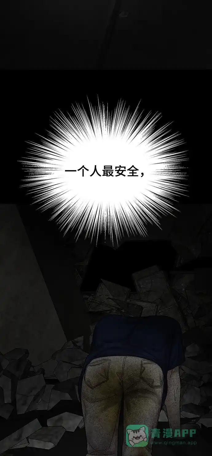 《幸存者偏差》[外传 1话] 沈由怔 第82页