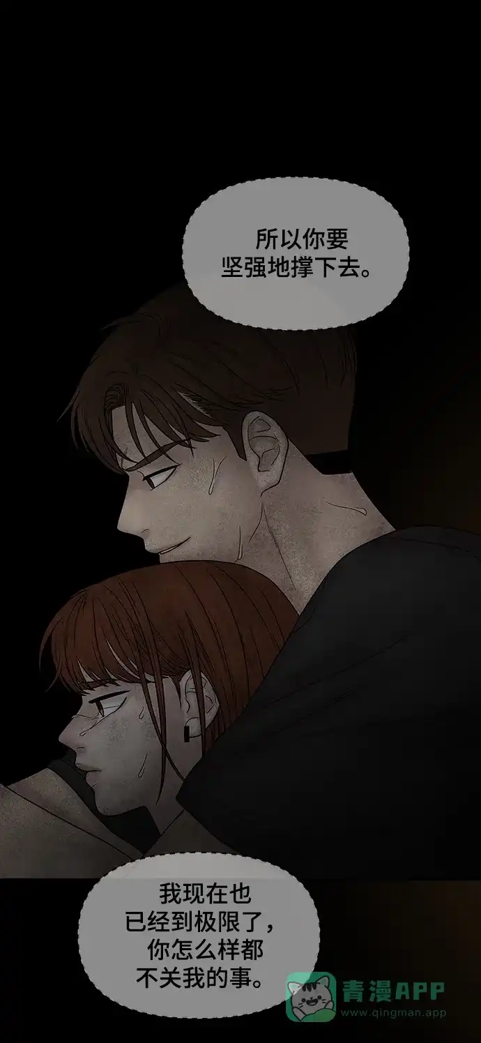 《幸存者偏差》[外传 1话] 沈由怔 第37页