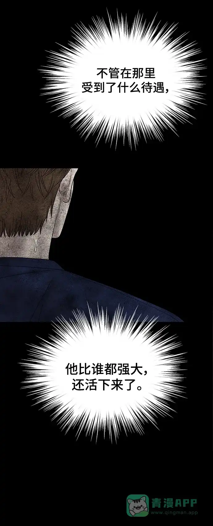 《幸存者偏差》[外传 1话] 沈由怔 第48页