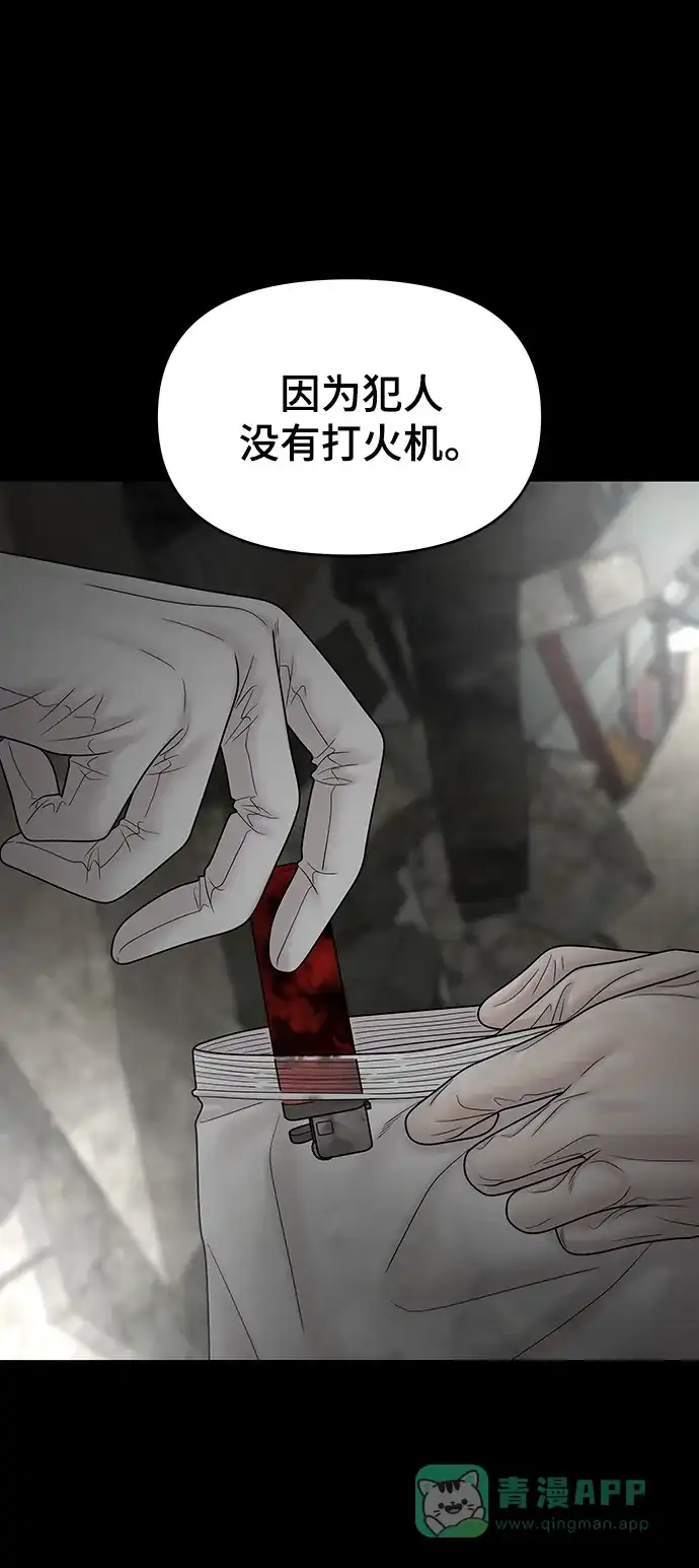《幸存者偏差》[外传 1话] 沈由怔 第18页