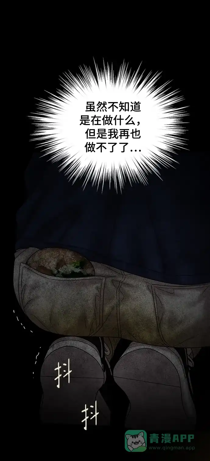 《幸存者偏差》[外传 1话] 沈由怔 第62页