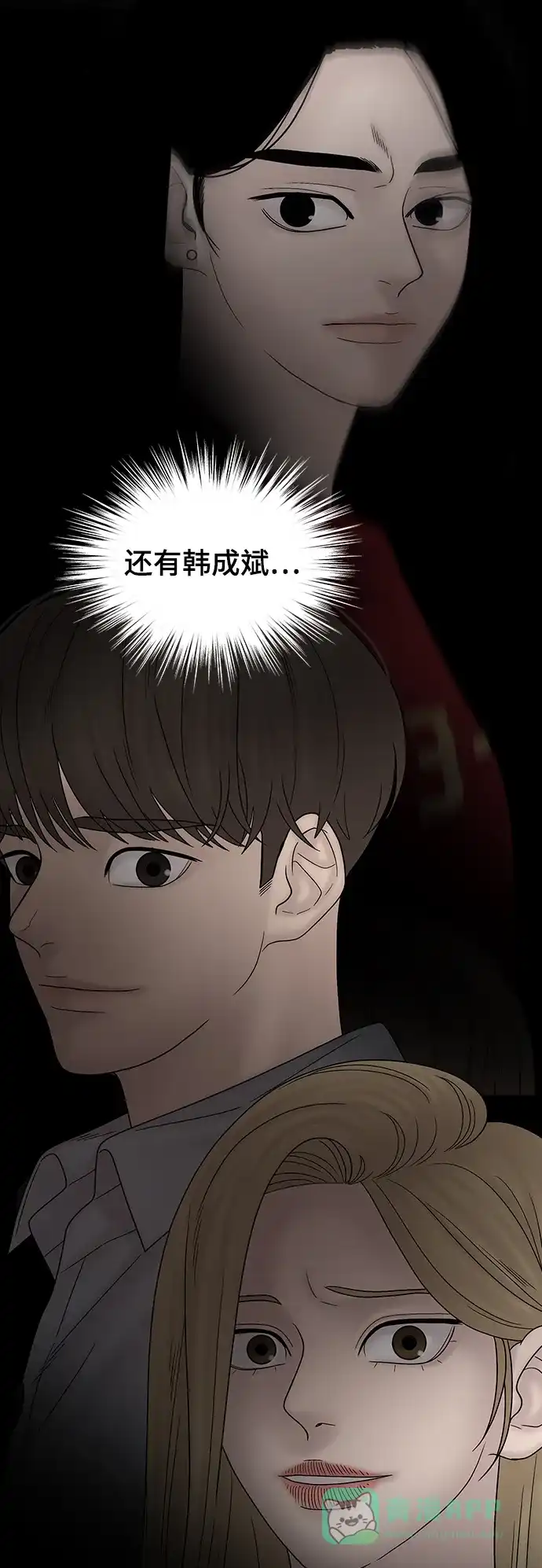 《幸存者偏差》[外传 1话] 沈由怔 第113页