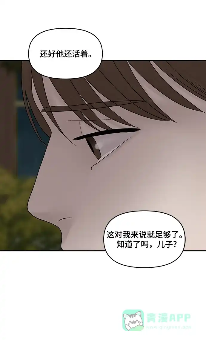 《幸存者偏差》[外传 1话] 沈由怔 第24页