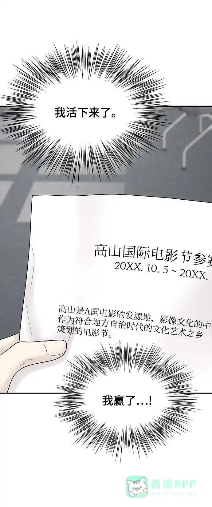 《幸存者偏差》[外传 1话] 沈由怔 第102页
