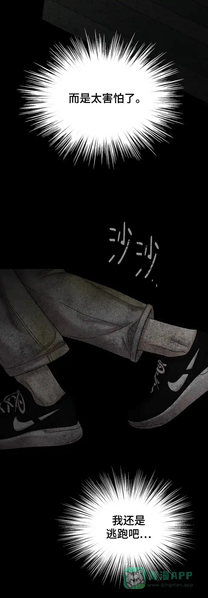 《幸存者偏差》[外传 1话] 沈由怔 第64页