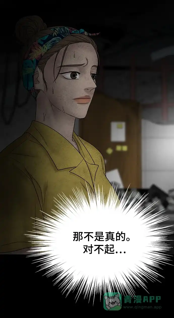 《幸存者偏差》[外传 1话] 沈由怔 第43页