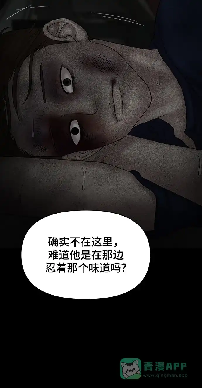 《幸存者偏差》[外传 1话] 沈由怔 第71页