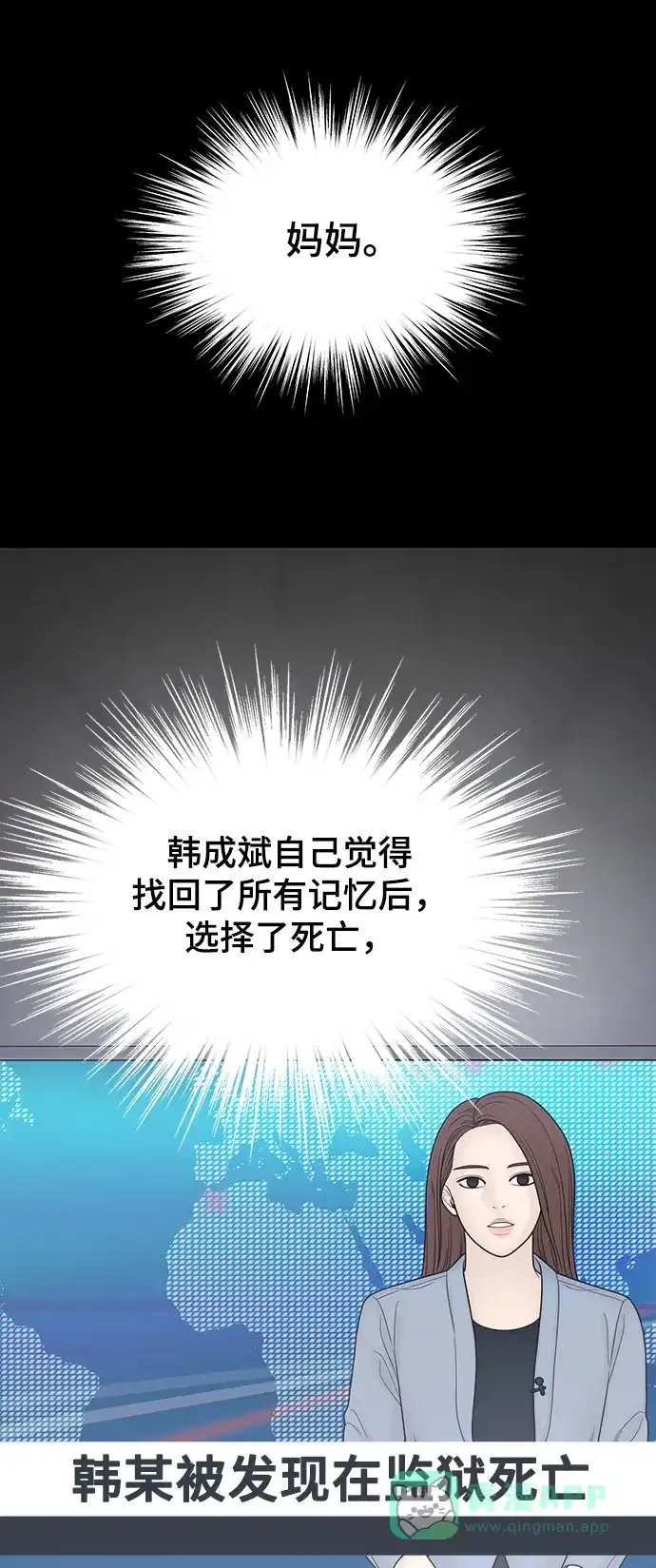 《幸存者偏差》[外传 1话] 沈由怔 第95页