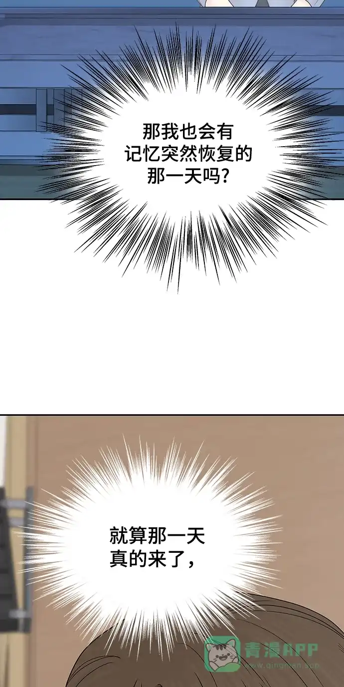 《幸存者偏差》[外传 1话] 沈由怔 第96页