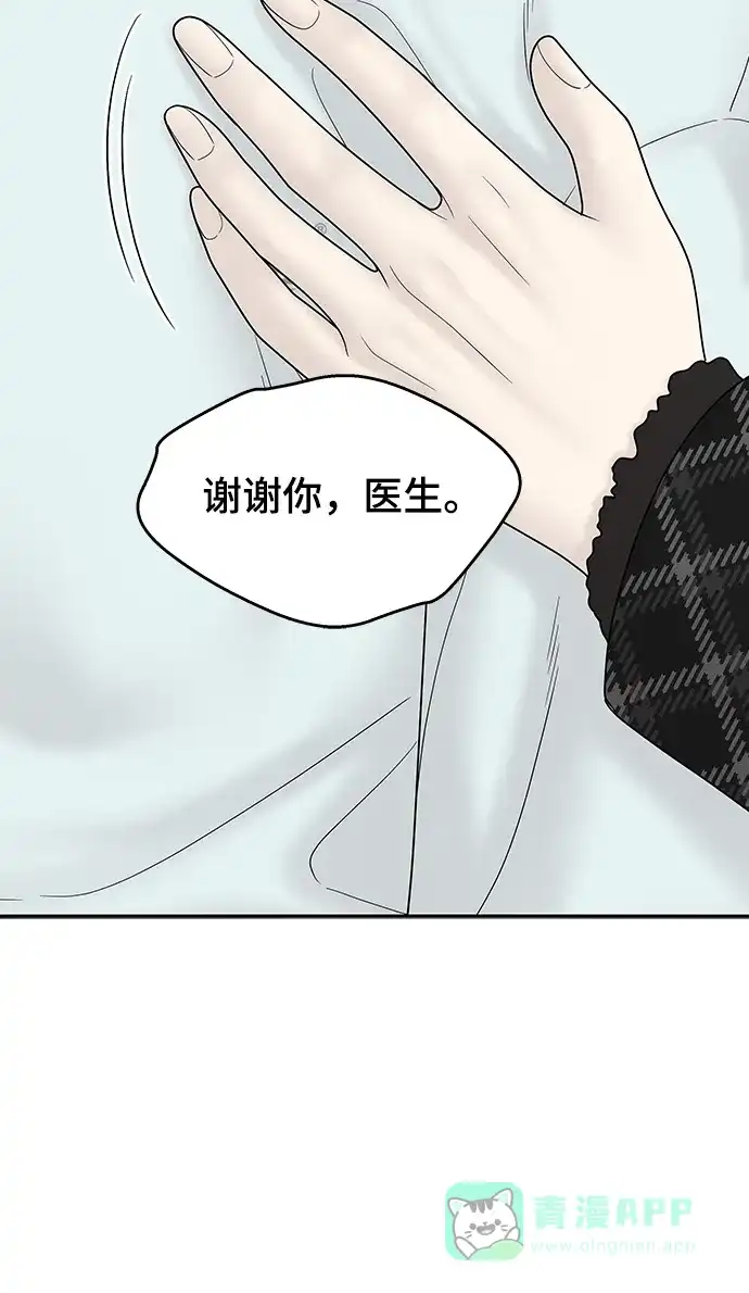 《幸存者偏差》[外传 1话] 沈由怔 第12页
