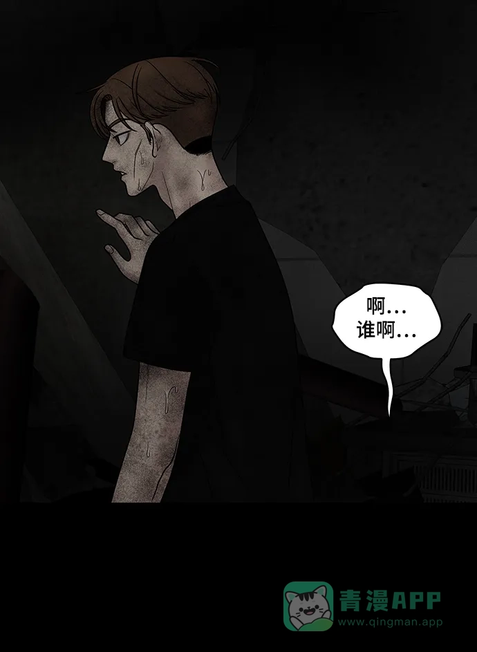 《幸存者偏差》[外传 1话] 沈由怔 第35页