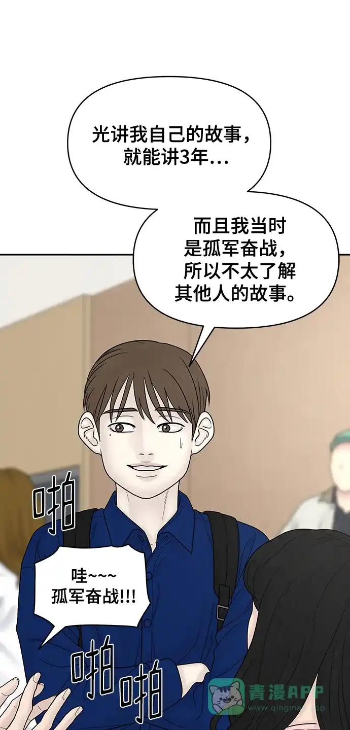 《幸存者偏差》[外传 1话] 沈由怔 第122页